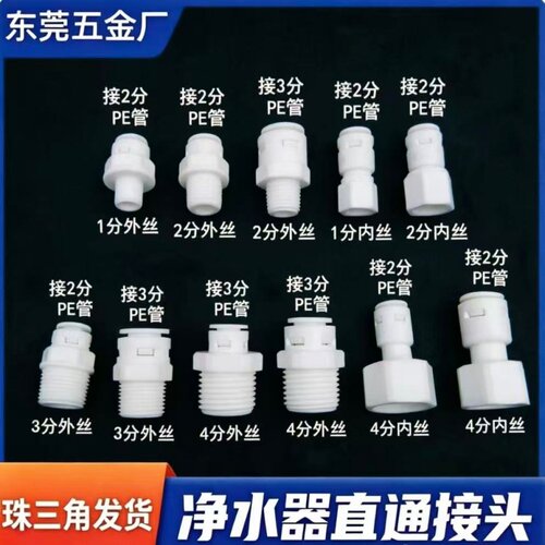 净水器丝牙直通快接螺纹直通接头