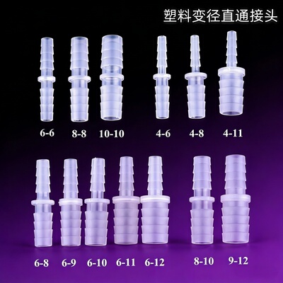 塑料等径变径直通接头 软管宝塔等径接头异径接头 大变小转换接头