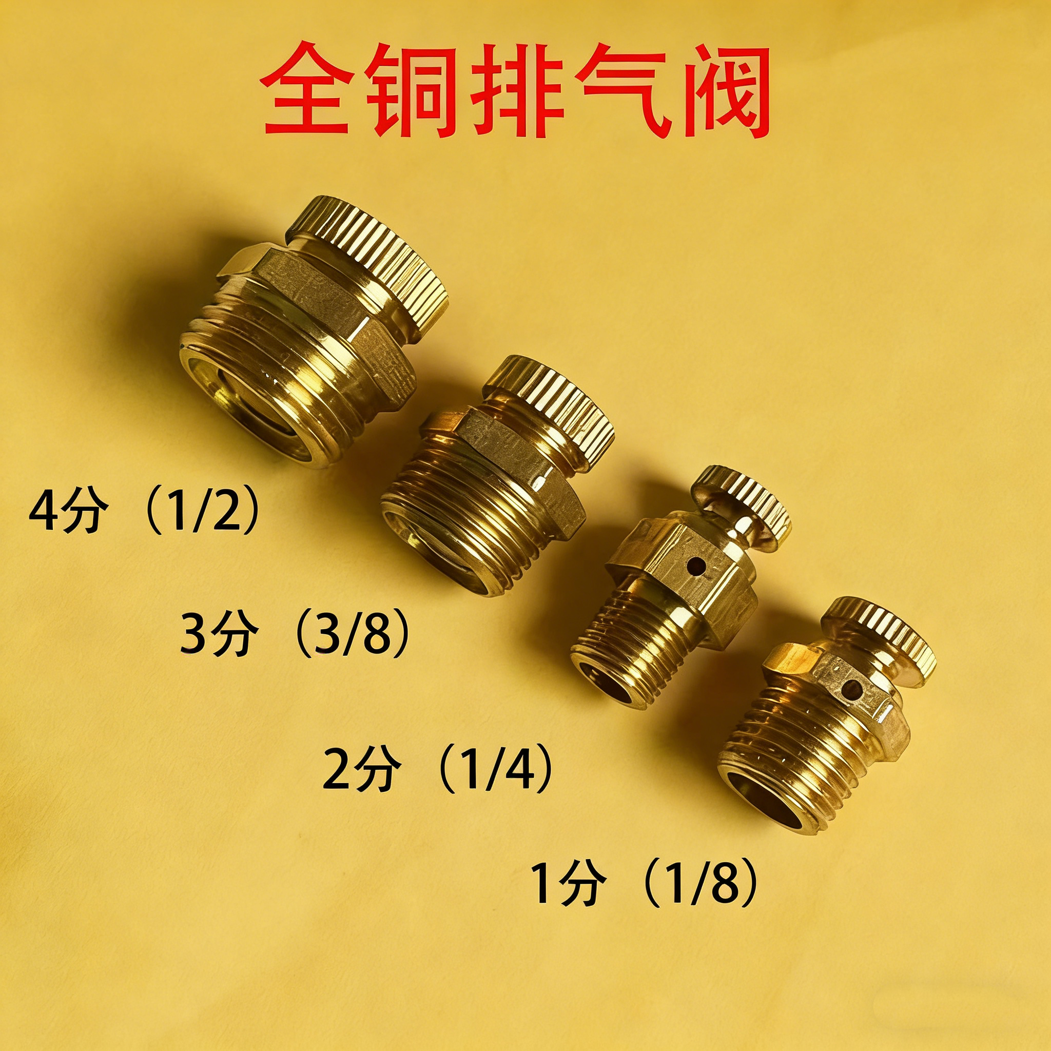 全铜手动放气阀水泵专用排气阀门透气阀冷风门阀配件气泵放水螺丝,基础建材,水管配件,淘宝优惠券,粉丝福利购,淘宝优惠卷