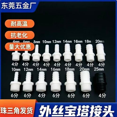外丝宝塔直通水管接头软管转接头