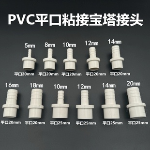 4分外插口型宝塔头20mm粘接宝塔直接UPVC软水管接头直接快接直驳