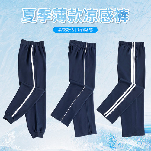 【老师推荐】夏季薄款儿童校服裤