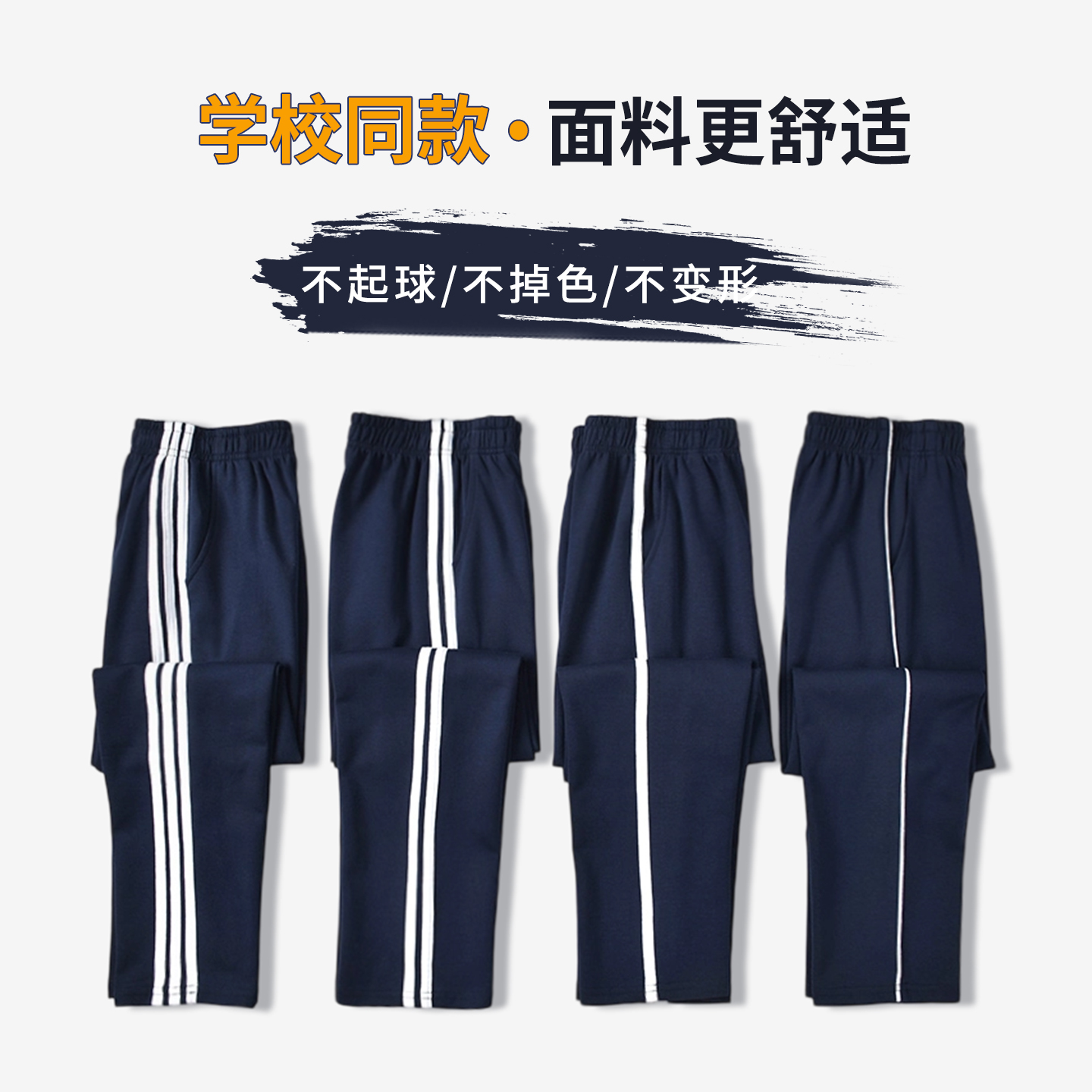 【班主任推荐】男女童条杠校服裤