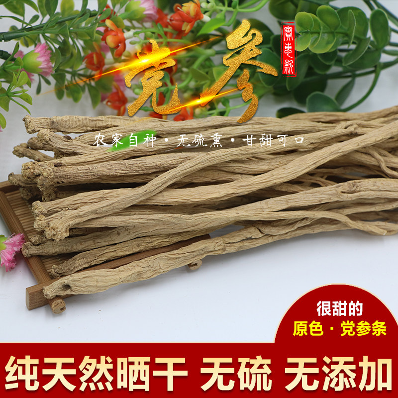 党参500克包邮 特级野生无硫小中条甘肃农家中药材黄芪当归党参茶