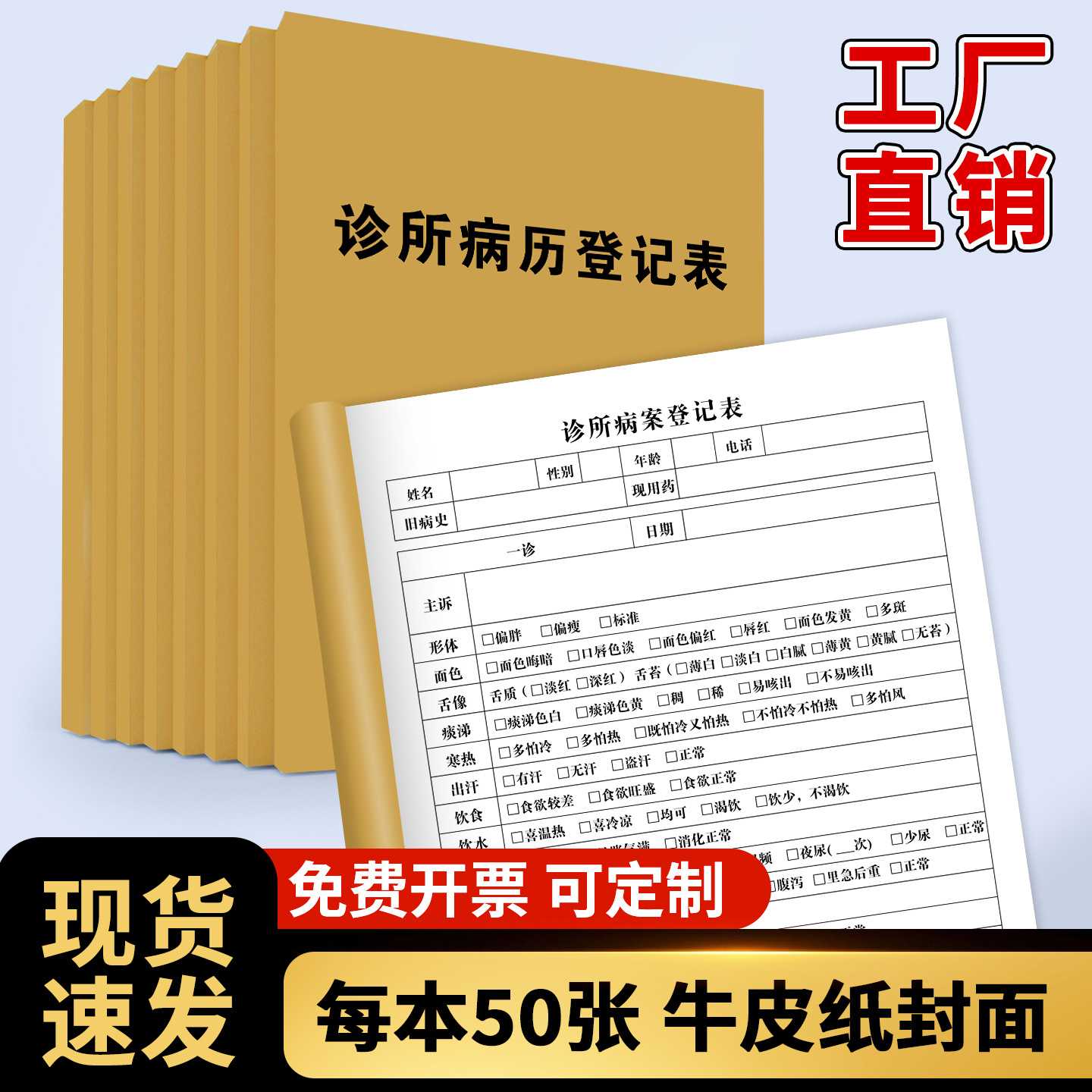 医院就诊病人门诊病历本看病病史记录单子