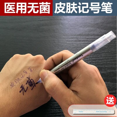 龙胆紫记号笔手术医用纹绣医美