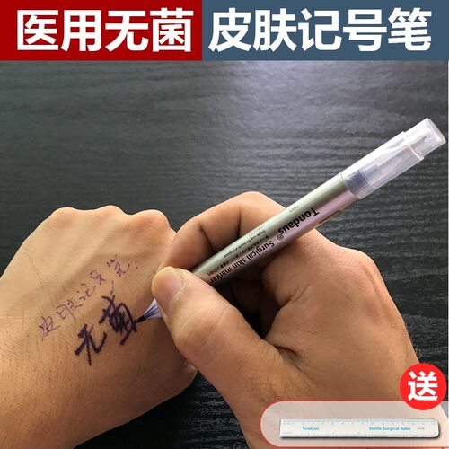 龙胆紫记号笔手术医用纹绣医美