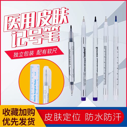 定点龙胆紫记号笔碘伏手术双头