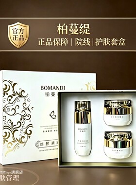 铂蔓堤焕颜调肤三件套护肤品套美容院专用套盒官方
