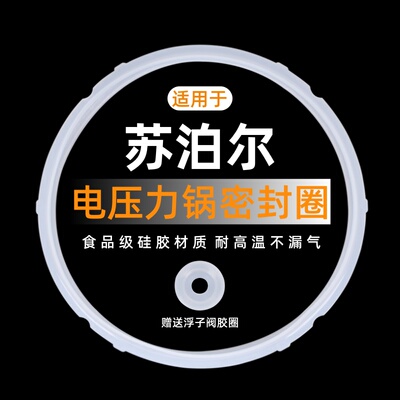 适用于苏泊尔CYSB50YCW10D-100电压力锅密封圈5L压力锅专用皮圈