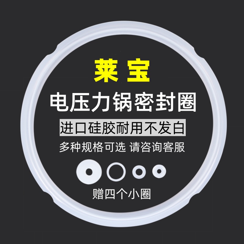 适用莱宝电压力锅密封圈配件2.5L3L4L5L电高压锅皮圈橡胶圈硅胶圈