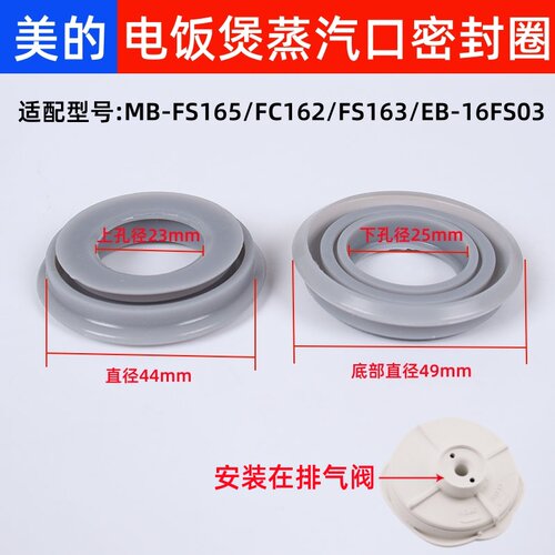 美的电饭煲FS165/FC162/FS163配件蒸汽口密封圈皮圈排气口硅胶圈