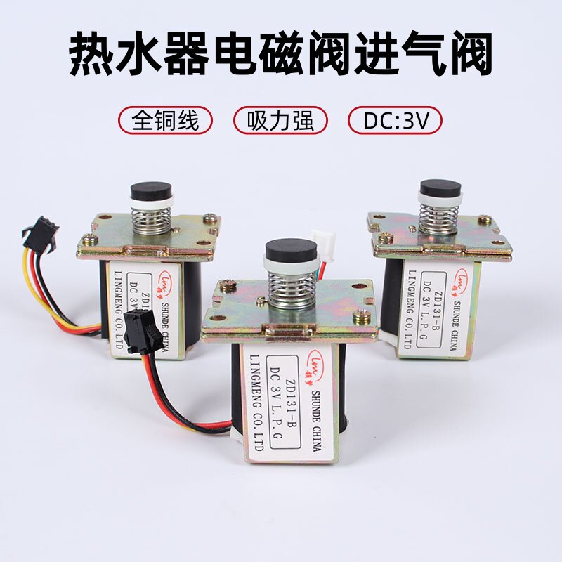 适用于万家和乐燃气热水器电磁阀进气阀通用ZD131-C\B\A3V控制器