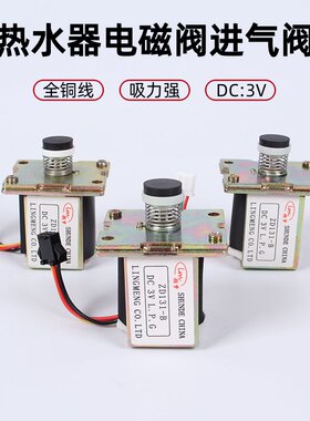 适用于万家和乐燃气热水器电磁阀进气阀通用ZD131-C\B\A3V控制器
