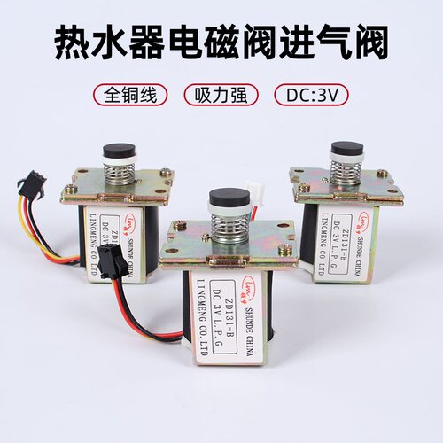 适用于万家和乐燃气热水器电磁阀进气阀通用ZD131-C\B\A3V控制器