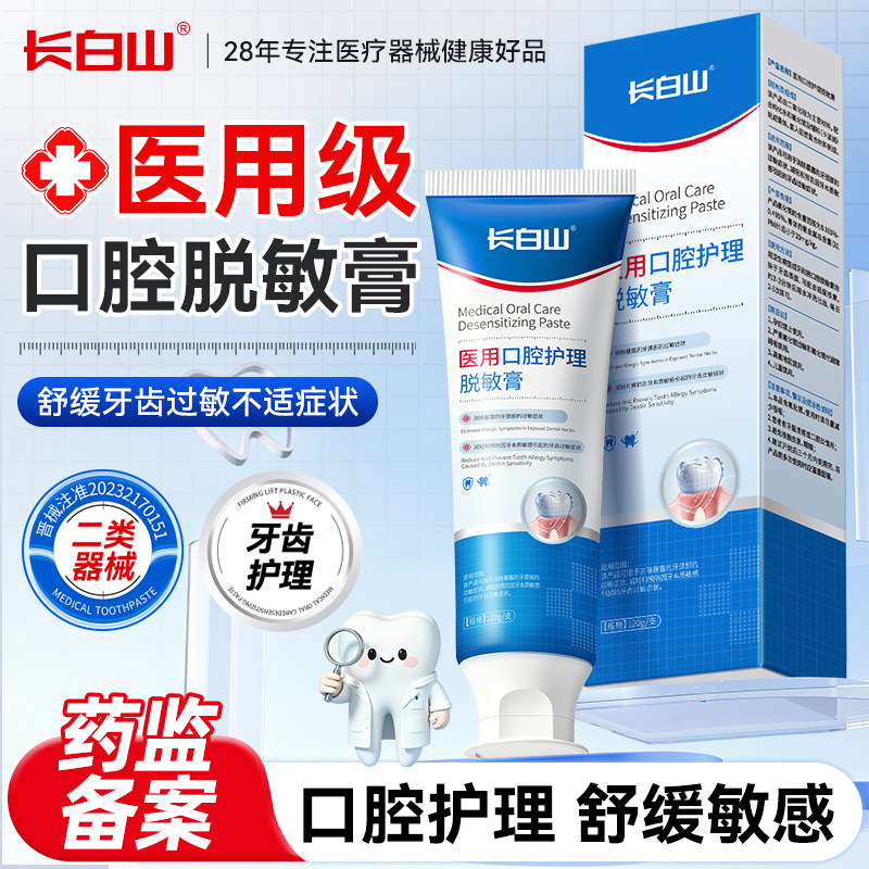 长白山牙膏牙周炎口腔牙龈敏感修护成人专用脱敏牙龈炎官方旗舰店