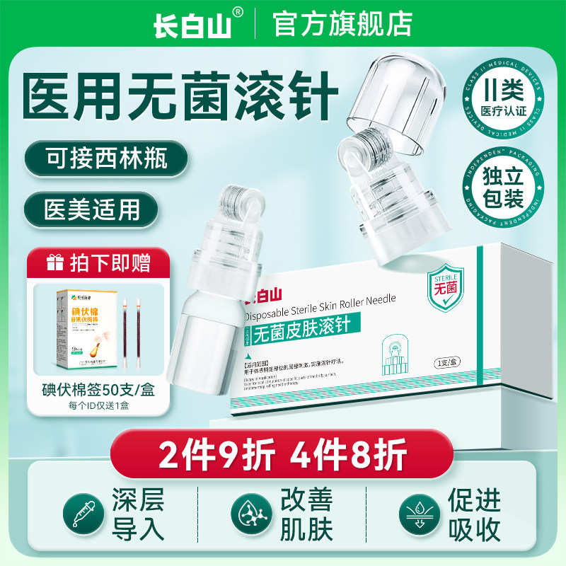 长白山医用械字号皮肤滚针家用自打微针水光原液自动出液型导入
