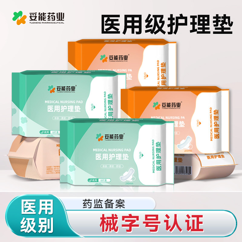 妥能医用级护理垫非卫生巾械字号妇科孕妇姨妈巾官方旗舰店正品,医疗器械,医用妇科护垫,淘宝优惠券,粉丝福利购,淘宝优惠卷