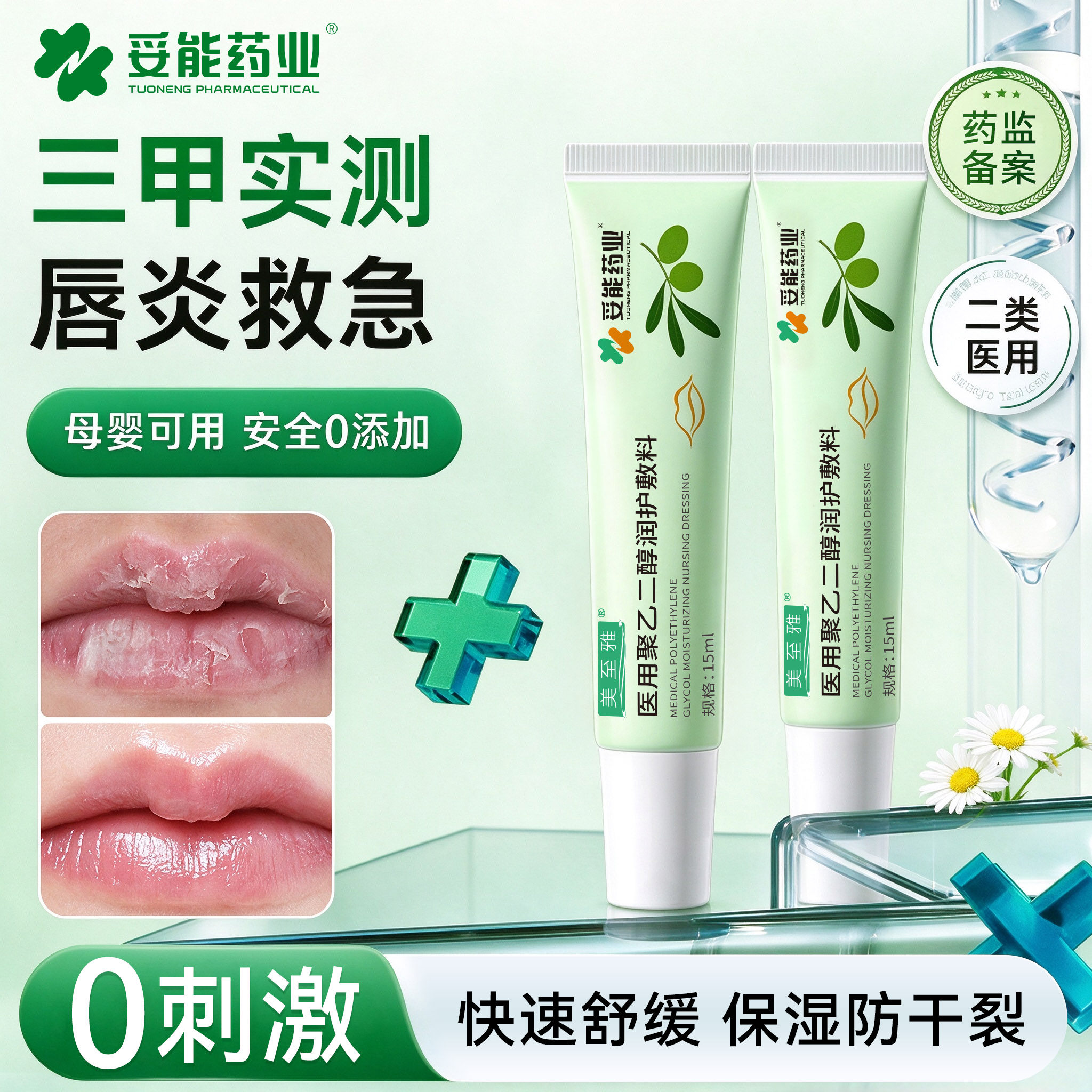 妥能唇炎唇膏医用型润嘴唇干裂防脱皮儿童专用保湿去死皮口角炎