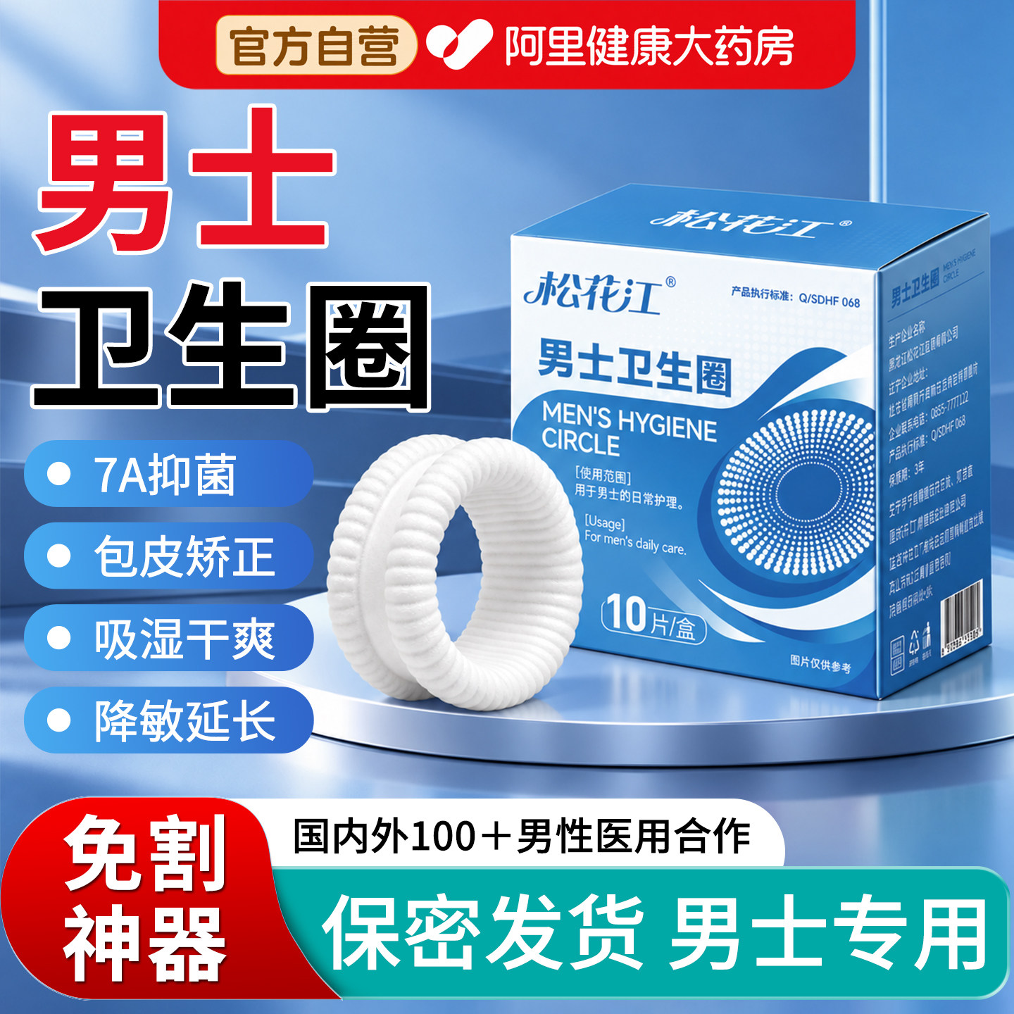 男士抑卫生圈专医用型包皮阻复环菌长期佩戴可重复使用外翻处私器