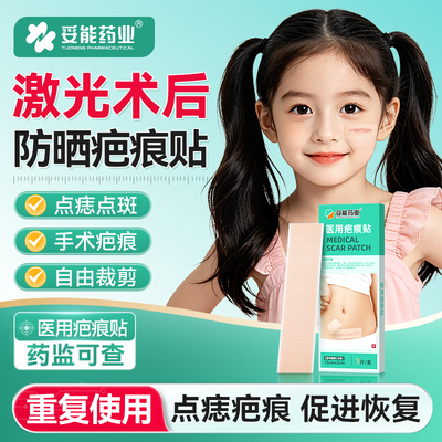 妥能疤痕贴防晒去疤贴双眼皮医用硅酮凝胶祛疤膏手术增生剖腹产
