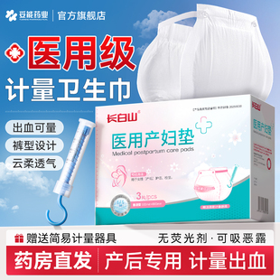 长白山医用计量型产妇卫生巾产后专用大号安睡裤测量出血月子恶露