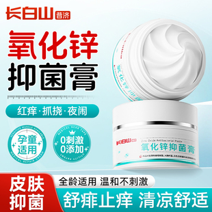 长白山氧化锌抑菌软膏婴儿专用红屁屁除湿止痒疹成人旗舰店正品