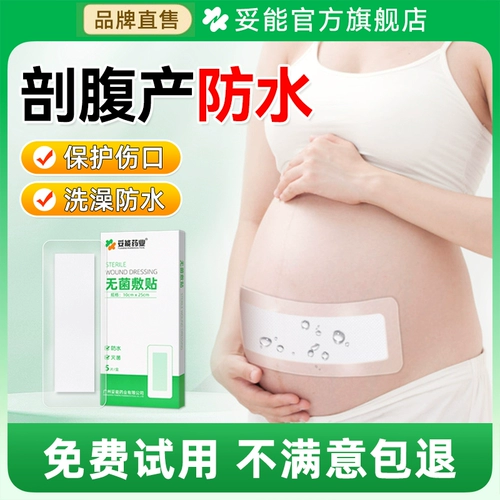 Кесарева сечение гидроизоляция медицинская послеродовая хирургическая заправка