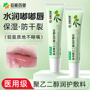 医用聚乙二醇润护敷料润滑护创保湿防干裂非润唇膏儿童男女士