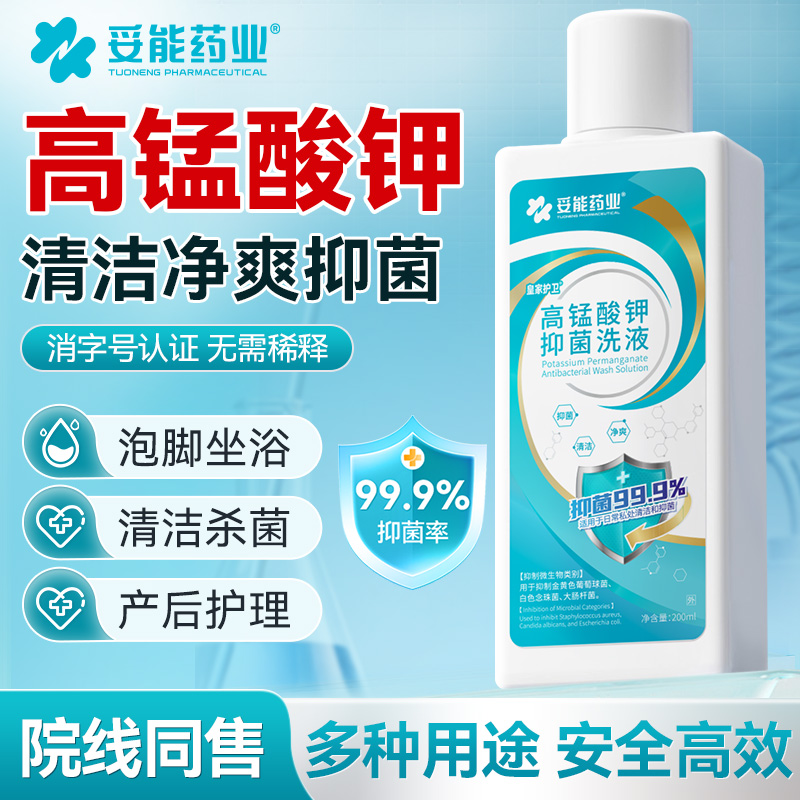 妥能高锰酸钾溶液妇科产后痔疮坐浴泡脚去真菌脚气鱼缸消毒抑菌液