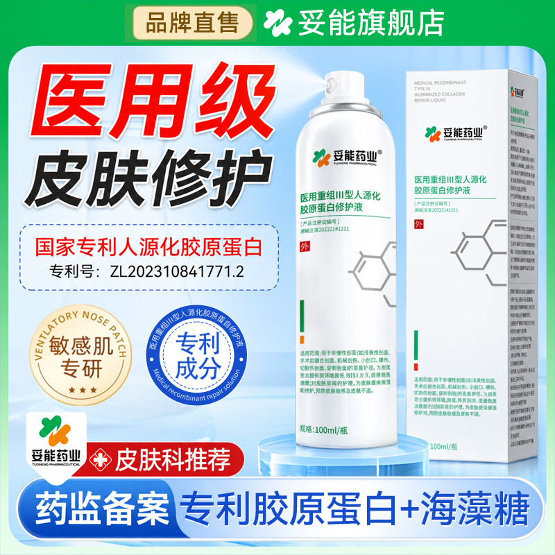 【药监备案】胶原蛋白爽肤水喷雾