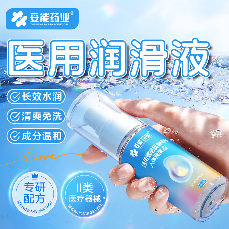 妥能医用润滑油剂夫妻成人体男用品女私处阴道润滑液房事阴道干涩,计生用品,医用润滑剂（械）,淘宝优惠券,粉丝福利购,淘宝优惠卷