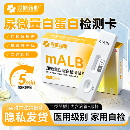 妥能尿蛋白检测试纸医用级慢性肾炎肾功能尿常规检测尿液分析仪