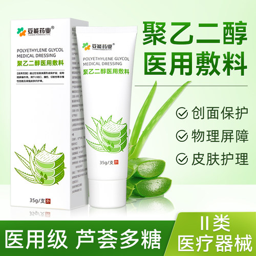 妥能聚乙二醇医用敷料保湿皮肤创口伤口敷料护理屏障补水保湿