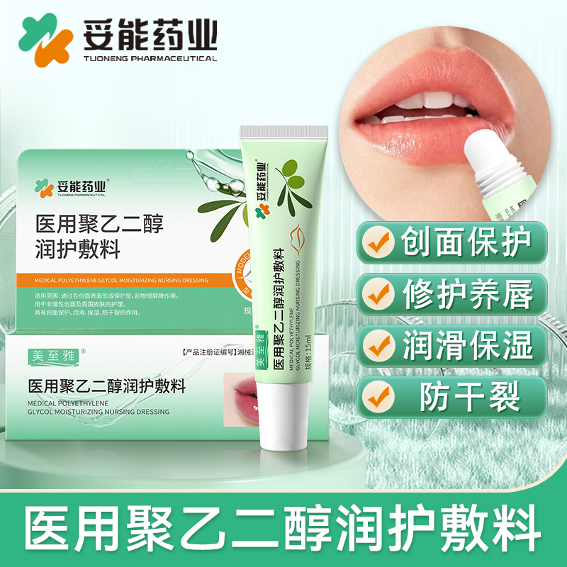 妥能医用口唇护理型聚乙二醇润护敷料唇炎口舌干燥起皮脱屑润唇膏