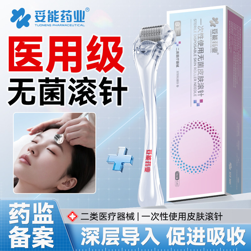 妥能滚轮微针水光滚针械字号医用美容脸部导入精华液家用自打套装