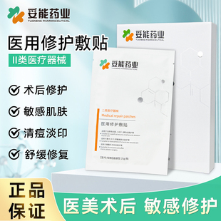妥能医用术后修复痘痘敏感肌修护敷贴祛痘印冷敷料贴医美面部膜械