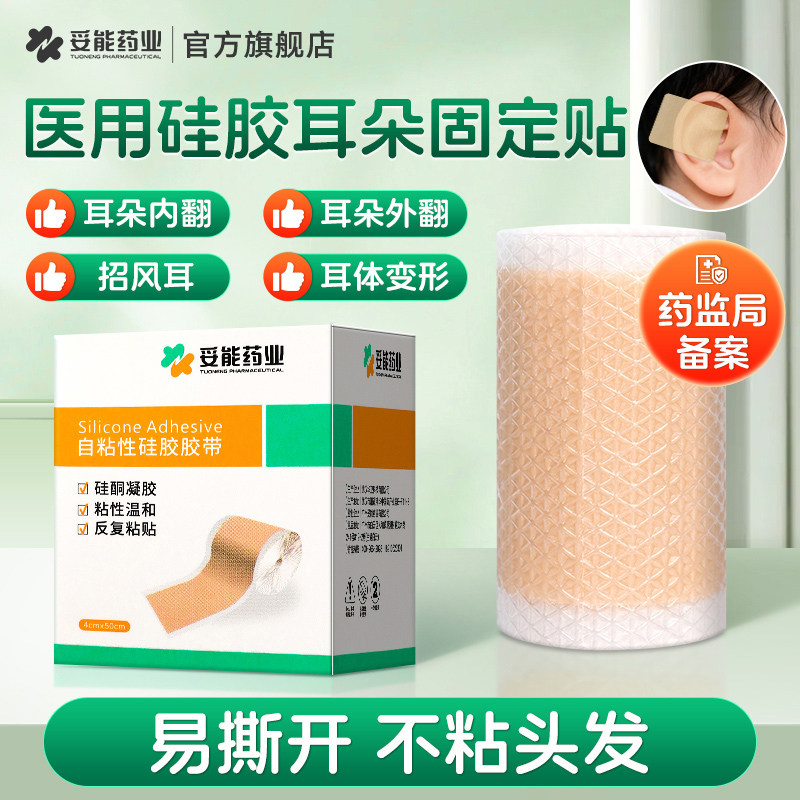 耳朵矫正器婴儿新生的儿童垂耳纠正定型招风固定耳廓硅凝胶贴宝宝