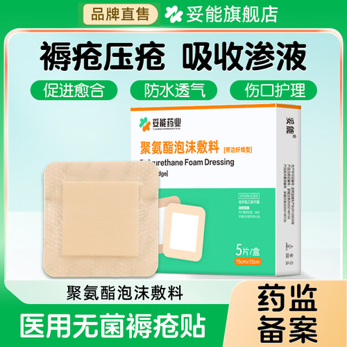 妥能卧床老人医用褥疮贴压疮贴