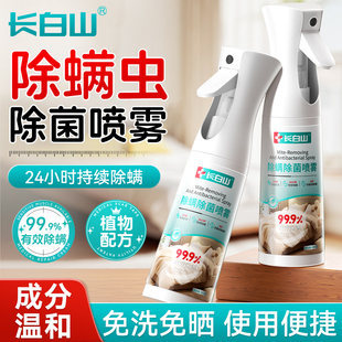 长白山除螨喷雾杀菌去螨虫神器床上母婴可家用学生宿舍官方旗舰店