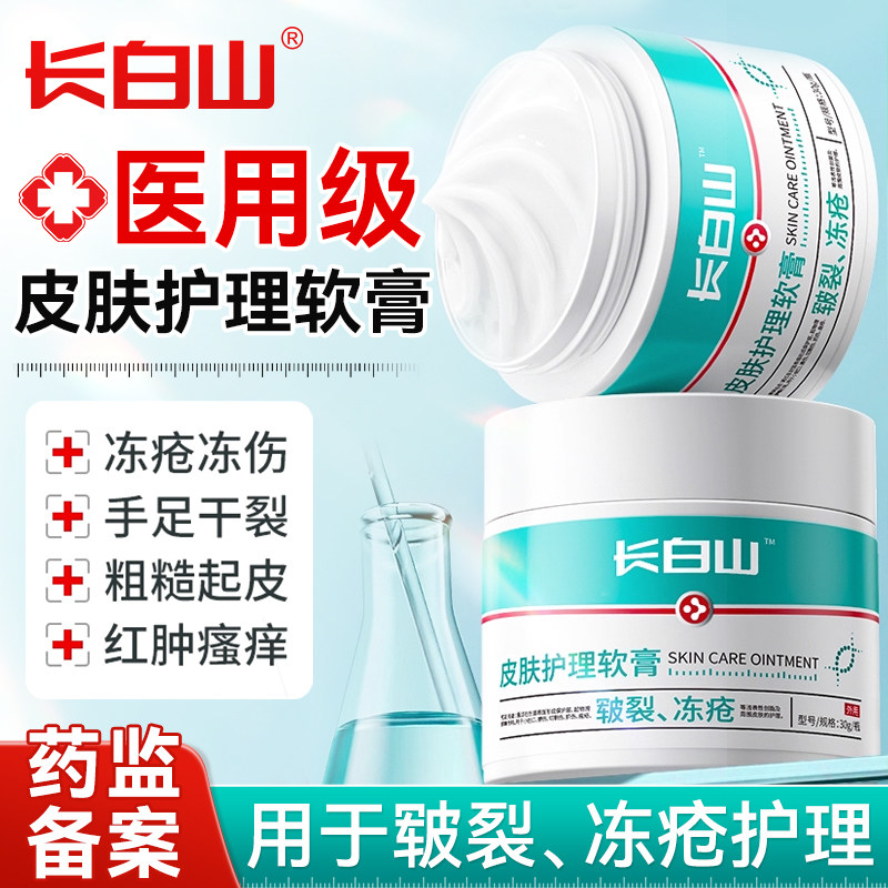 长白山医用冻疮膏止痒冻伤膏耳朵消肿儿童防冻防裂正品护手足霜