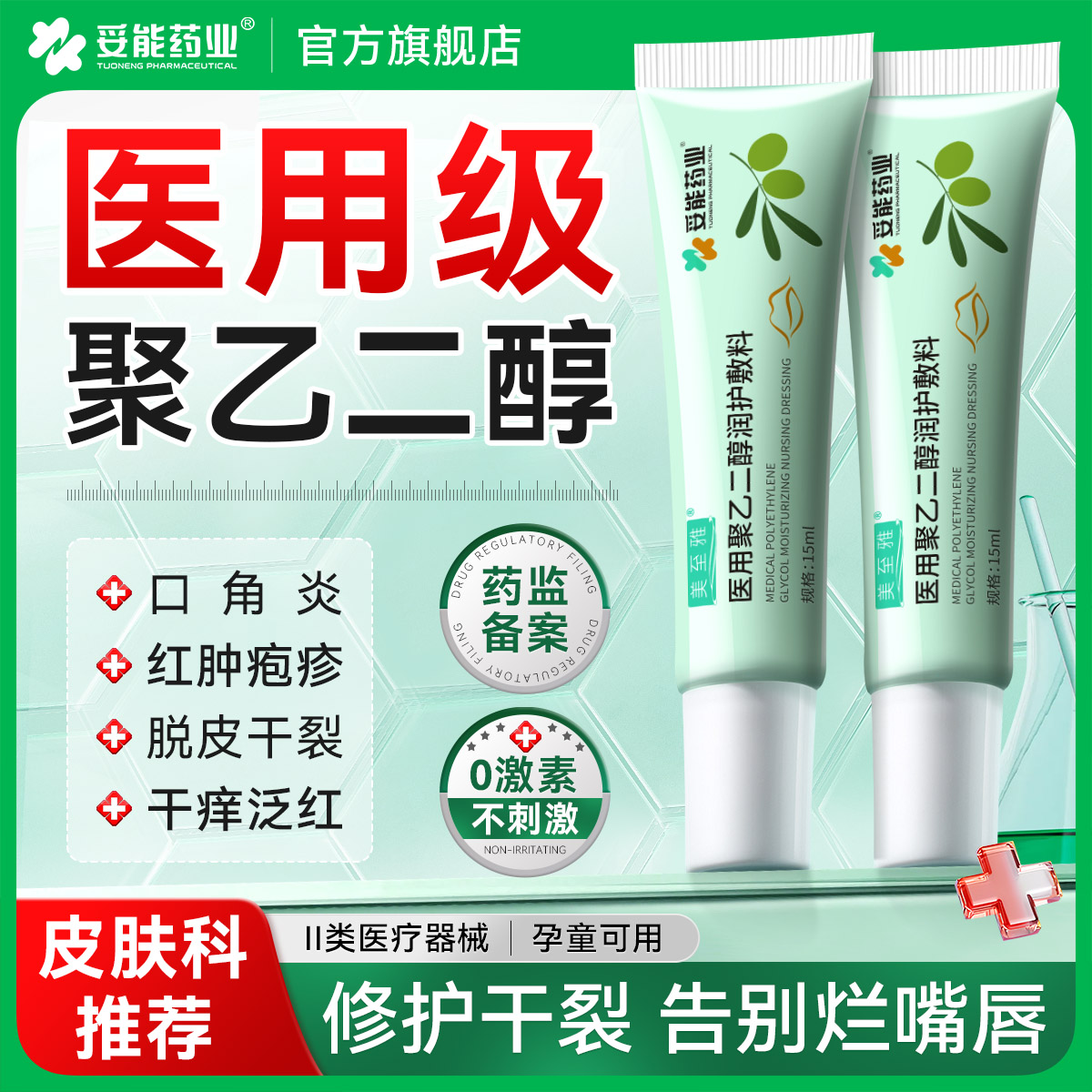 妥能医用口唇护理型聚乙二醇润护敷料唇炎口舌干燥起皮脱屑润唇膏