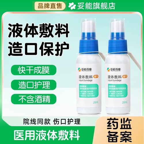 Медицинский спрей, лейкопластырь, защитный детский крем для кожи ягодиц