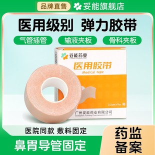 医用胶带胶布卷鼻贴胃管鼻饲管固定贴肤色透气弹力压敏防手指干裂