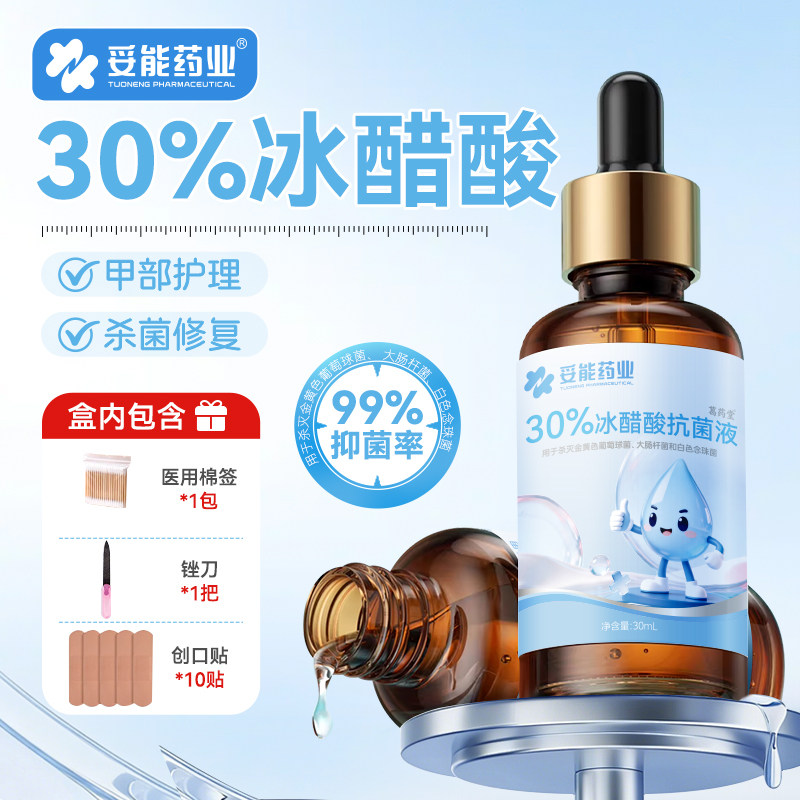 妥能30%冰醋酸涂剂指甲正品旗舰店抑菌液脚趾灰专抗菌用溶液