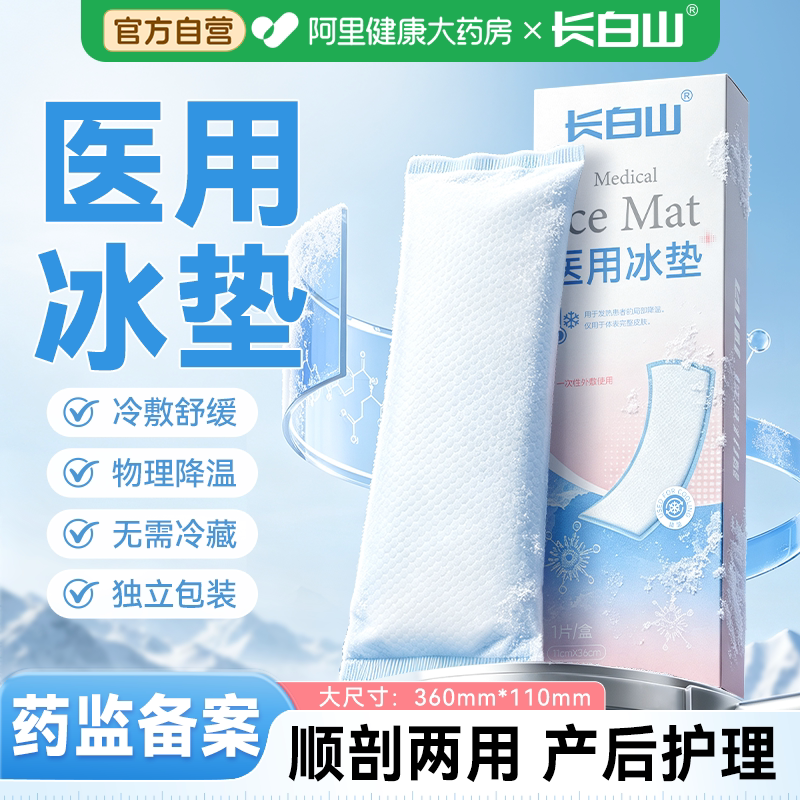 山姆爆卖100W+|医用冰垫