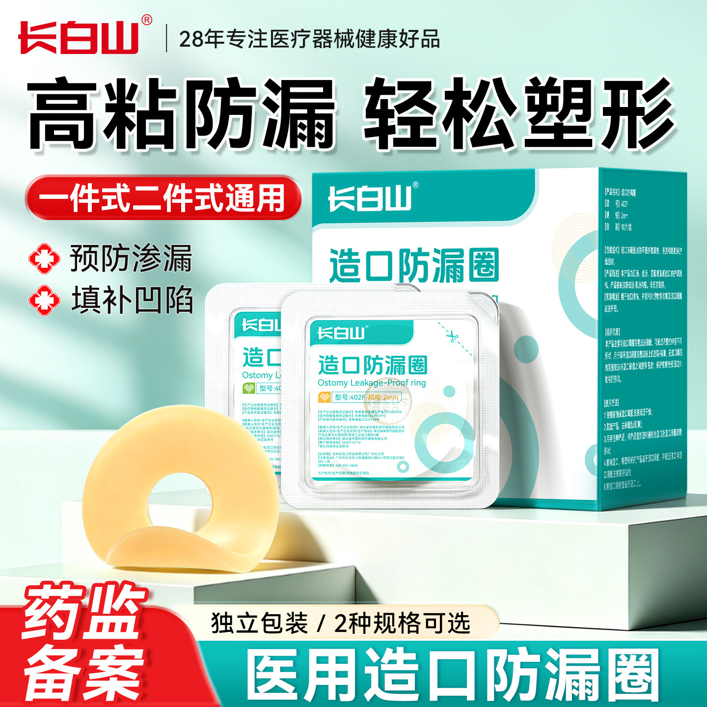 长白山可塑贴环造口护理用品造口袋瘘底盘防漏贴防漏圈密封弹力胶