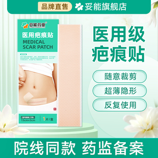 妥能药业医用硅凝胶疤痕贴去双眼皮祛剖腹产术后增生疤痕儿童脸部
