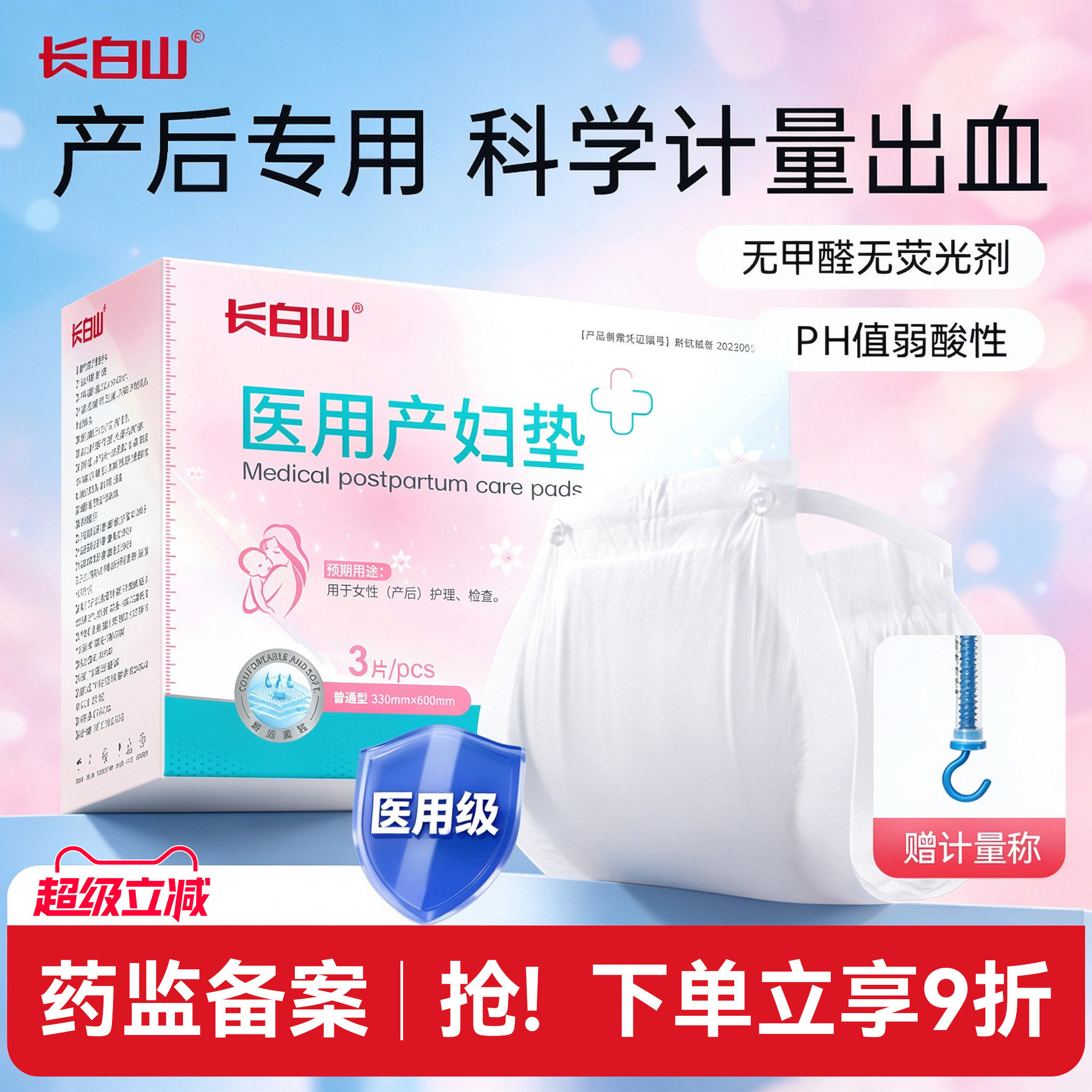 长白山医用计量型产妇卫生巾产后专用大号安睡裤测量出血月子恶露