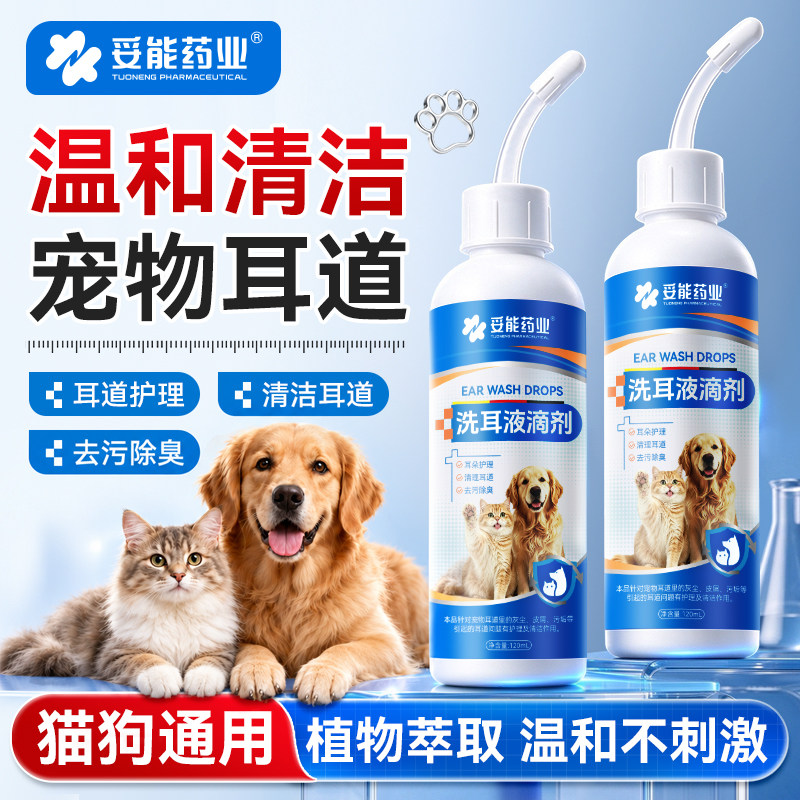 妥能猫咪洗耳液专用滴耳液猫狗用耳朵清洁污垢除臭宠物狗狗洁耳液